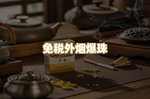 云霄精仿烟